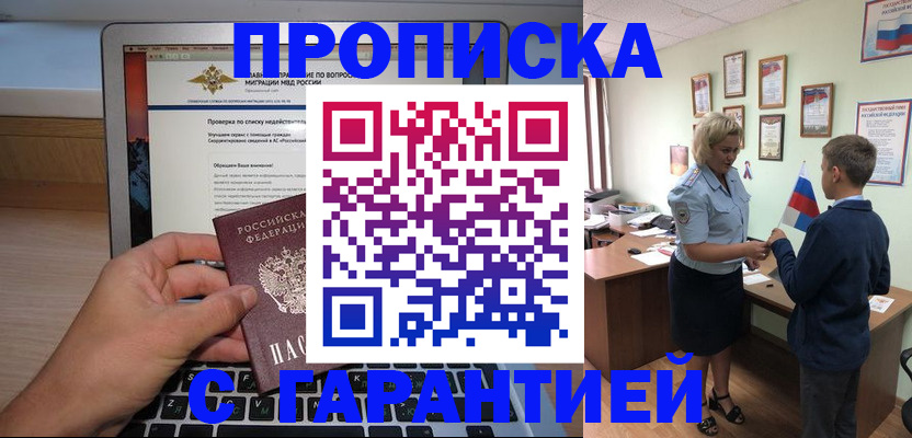 прописка штамп в Ишимбае