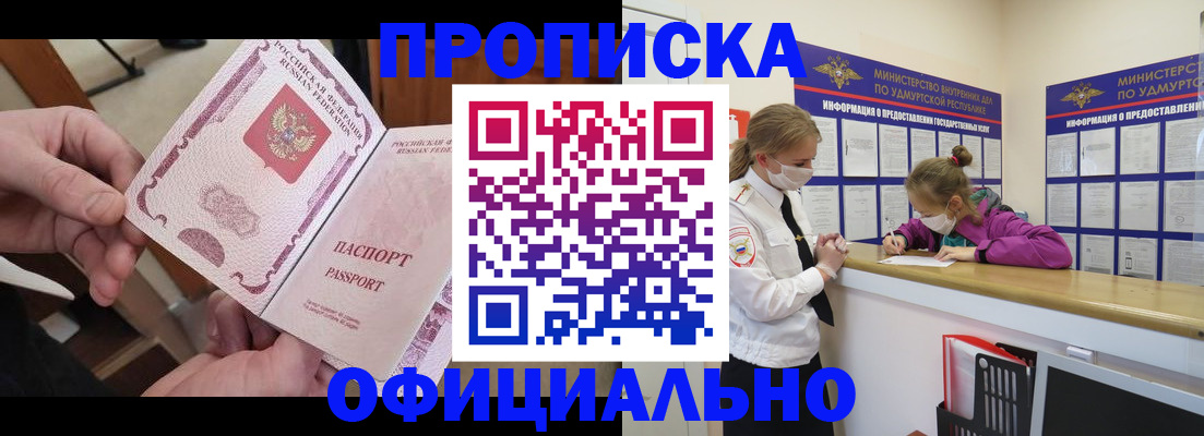 прописка от собственника в Ишимбае